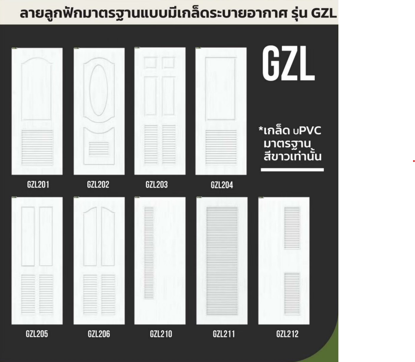บาน UPVC แบบมีเกล็ด