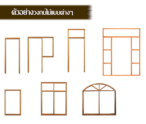 วงกบไม้